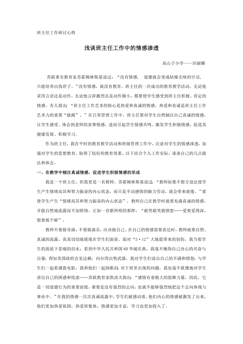 班主任工作研讨心得_第1页