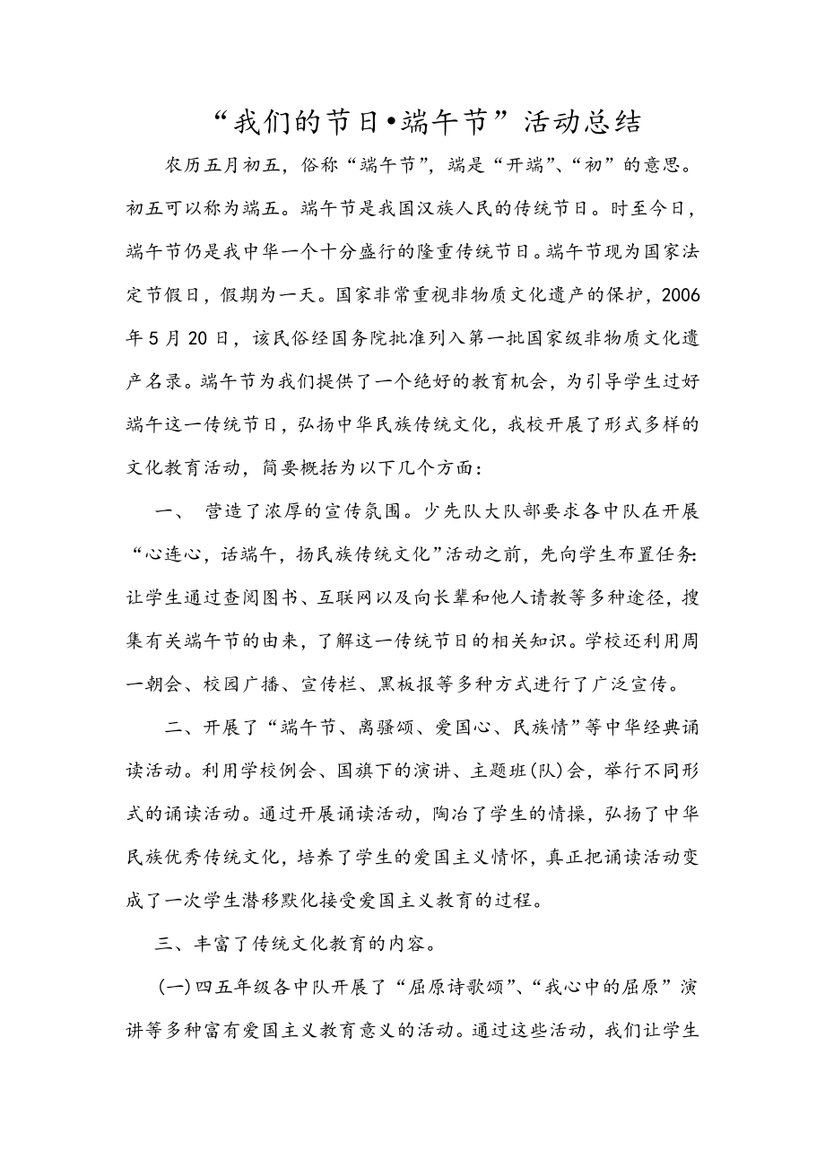 端午节活动总结_第1页
