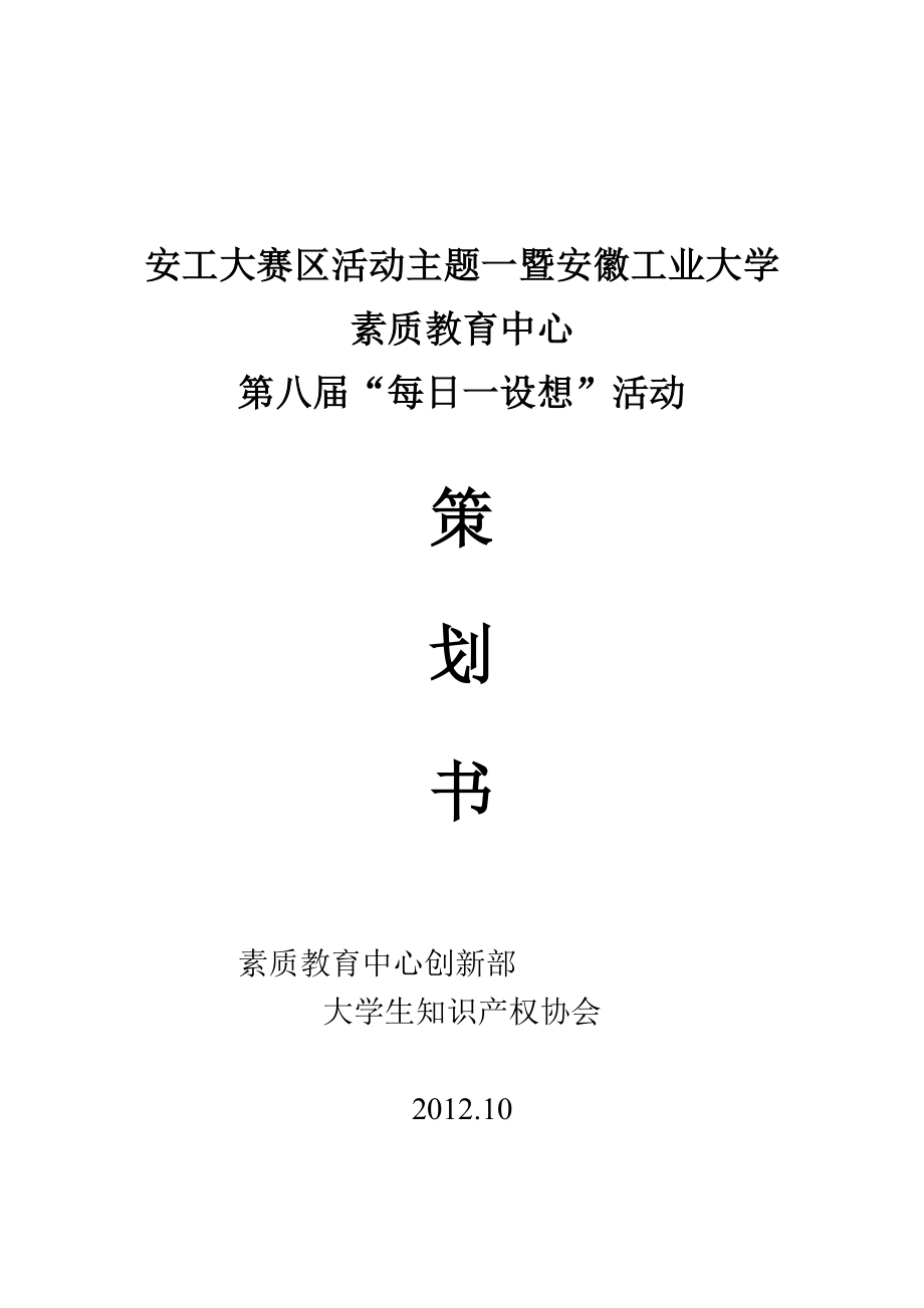 每日一设想策划书_第1页