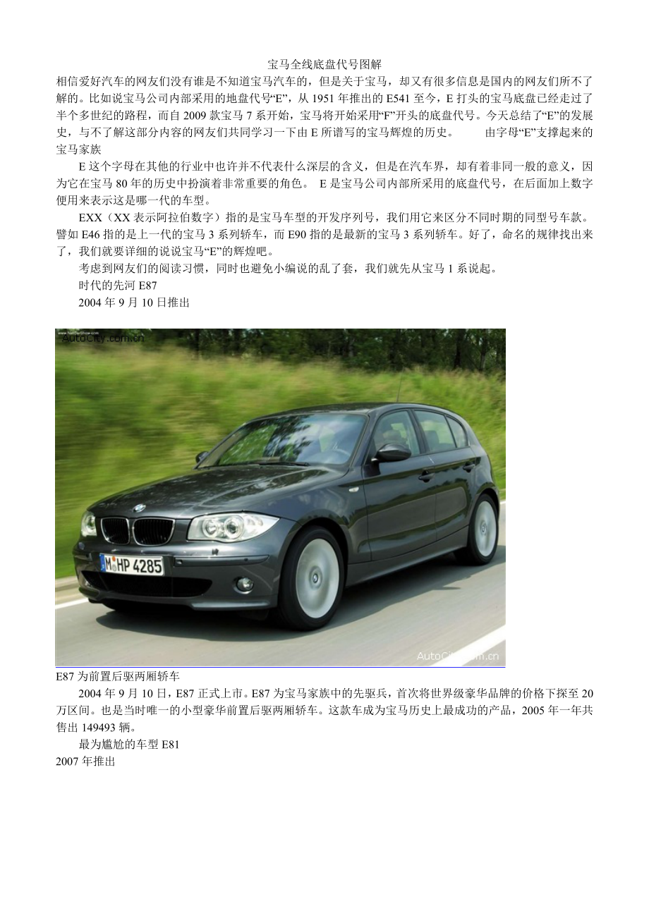 宝马全线底盘代号图解_第1页