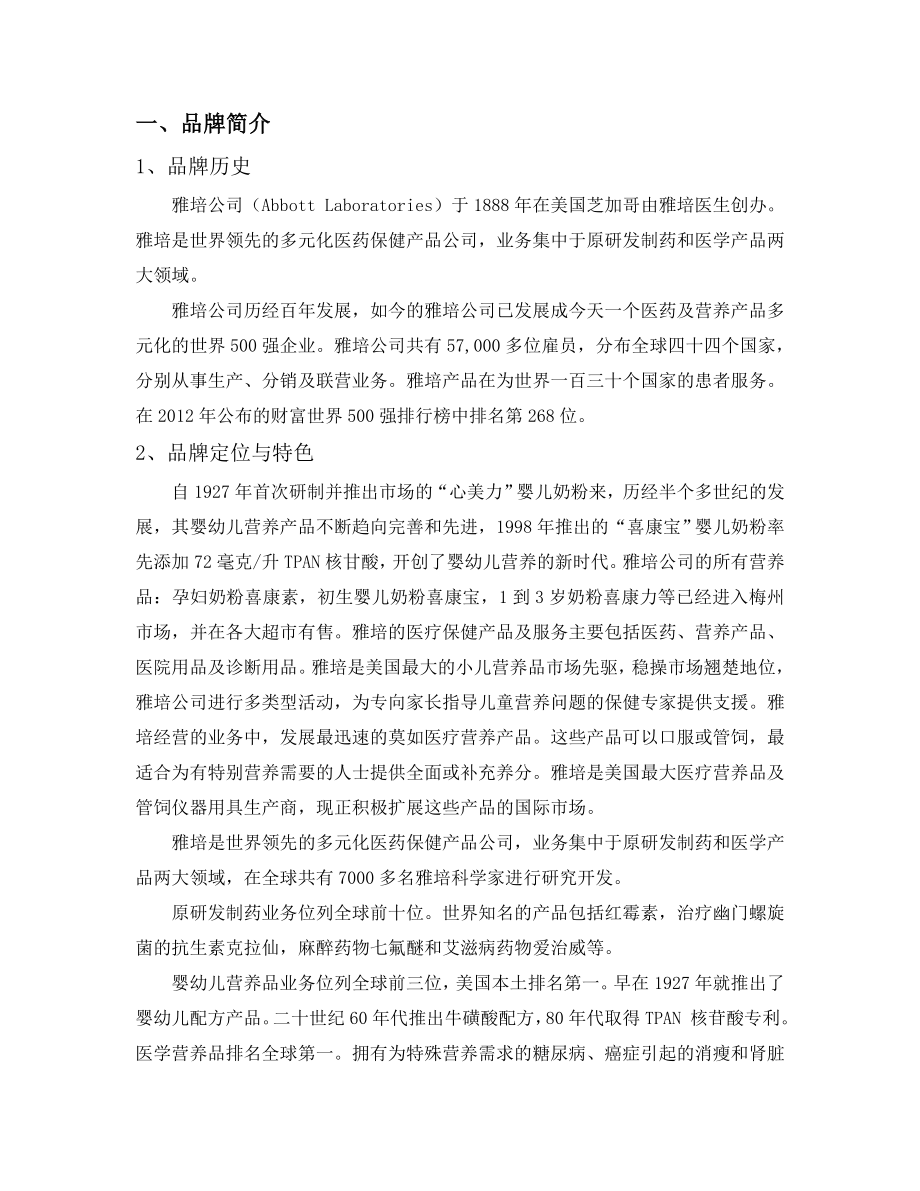雅培广告分析_第1页