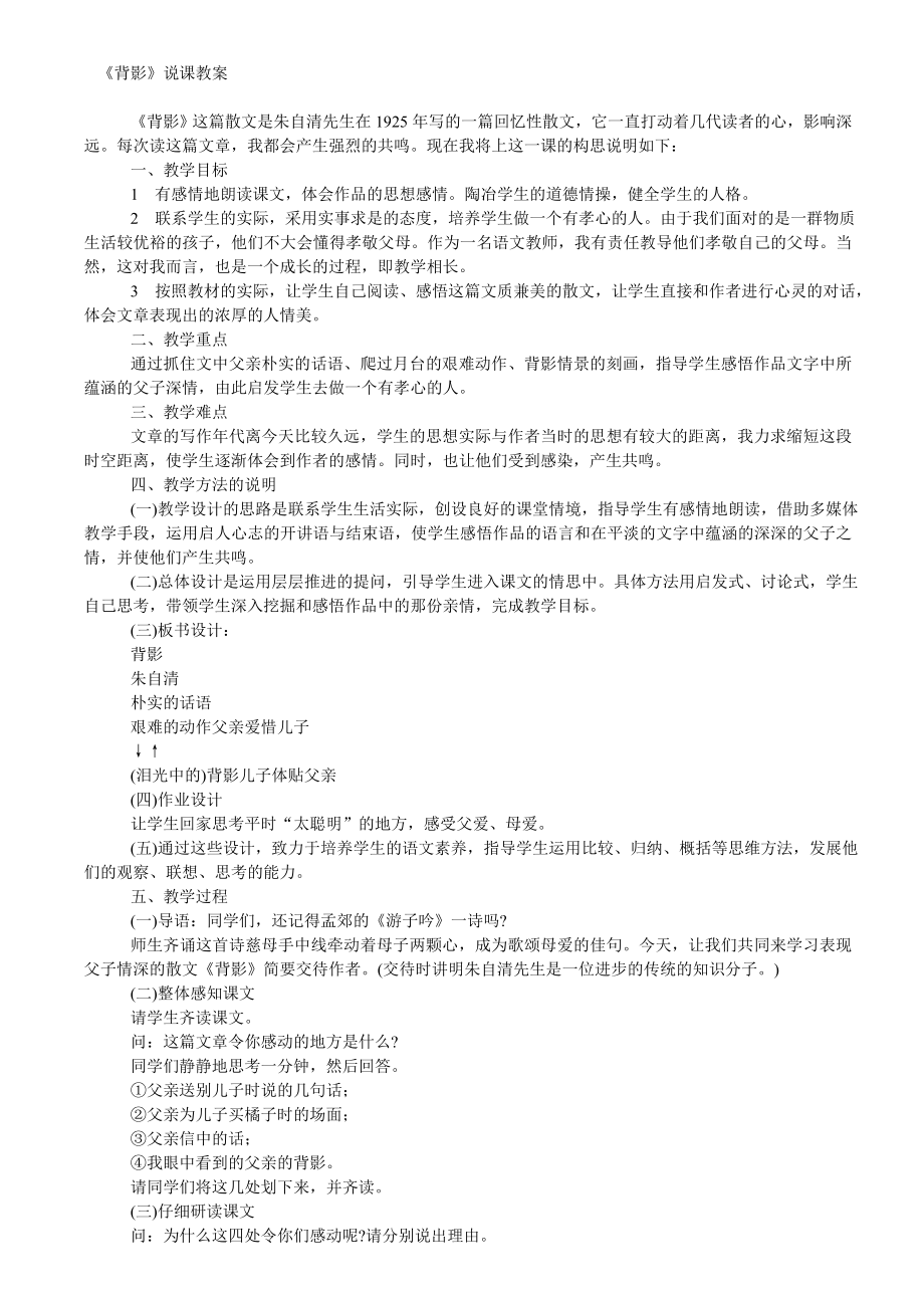 八年级下册讲读课文教学设计_语文出版社_第1页