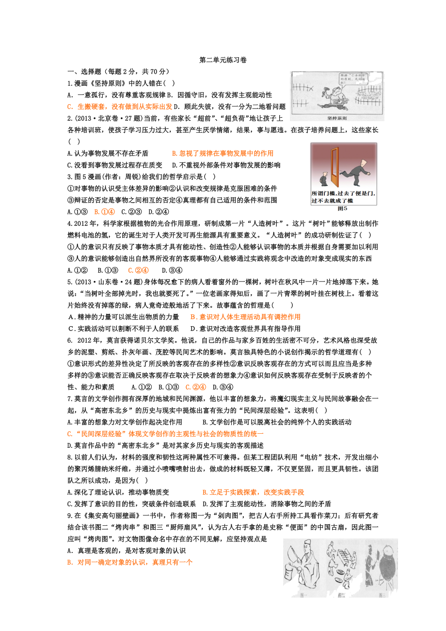 高二政治第二单元练习卷_第1页