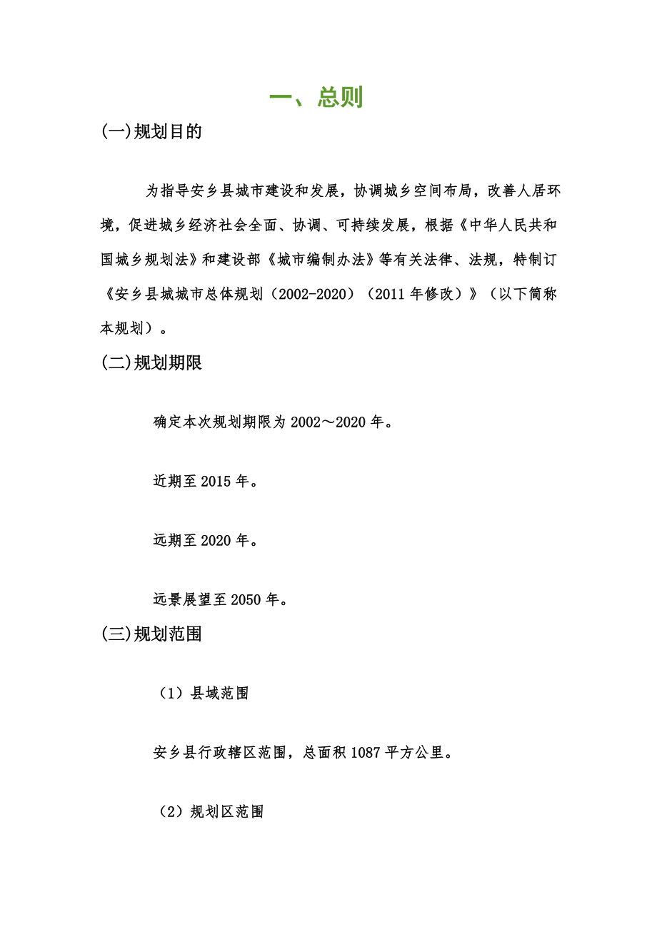 安乡城市规划2012-2020_第1页