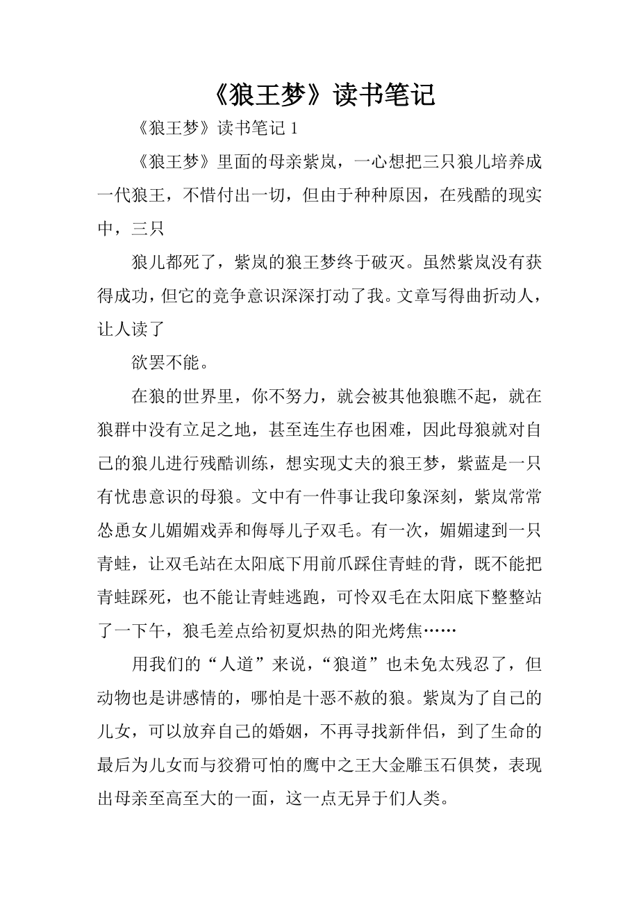 《狼王梦》读书笔记_第1页