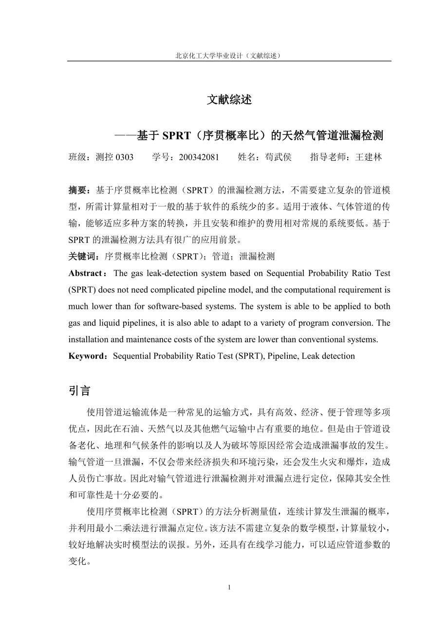文献综述范例1_第1页