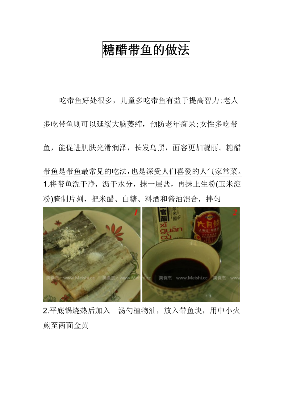 糖醋带鱼的做法_第1页