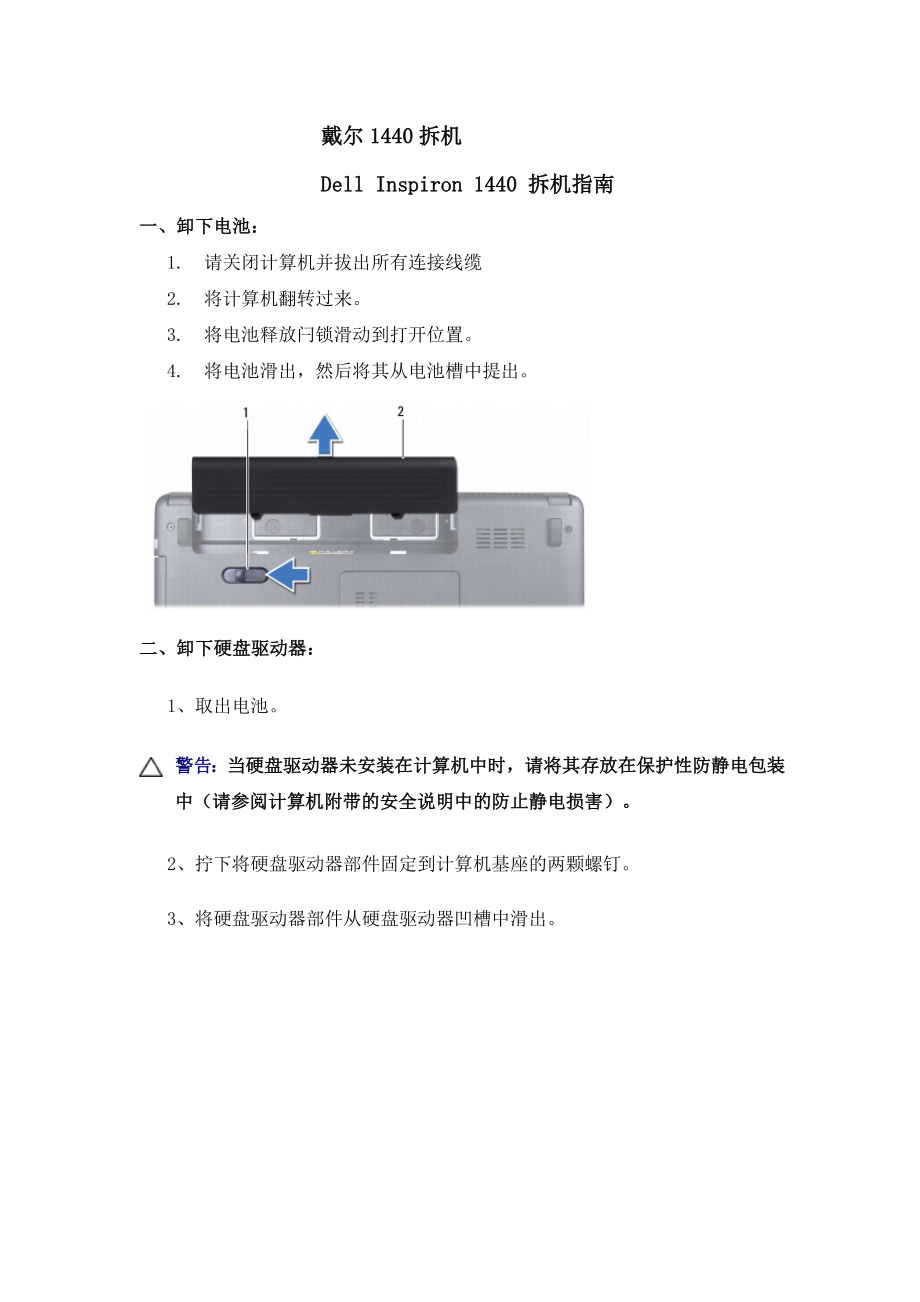 戴尔拆机图1440_第1页