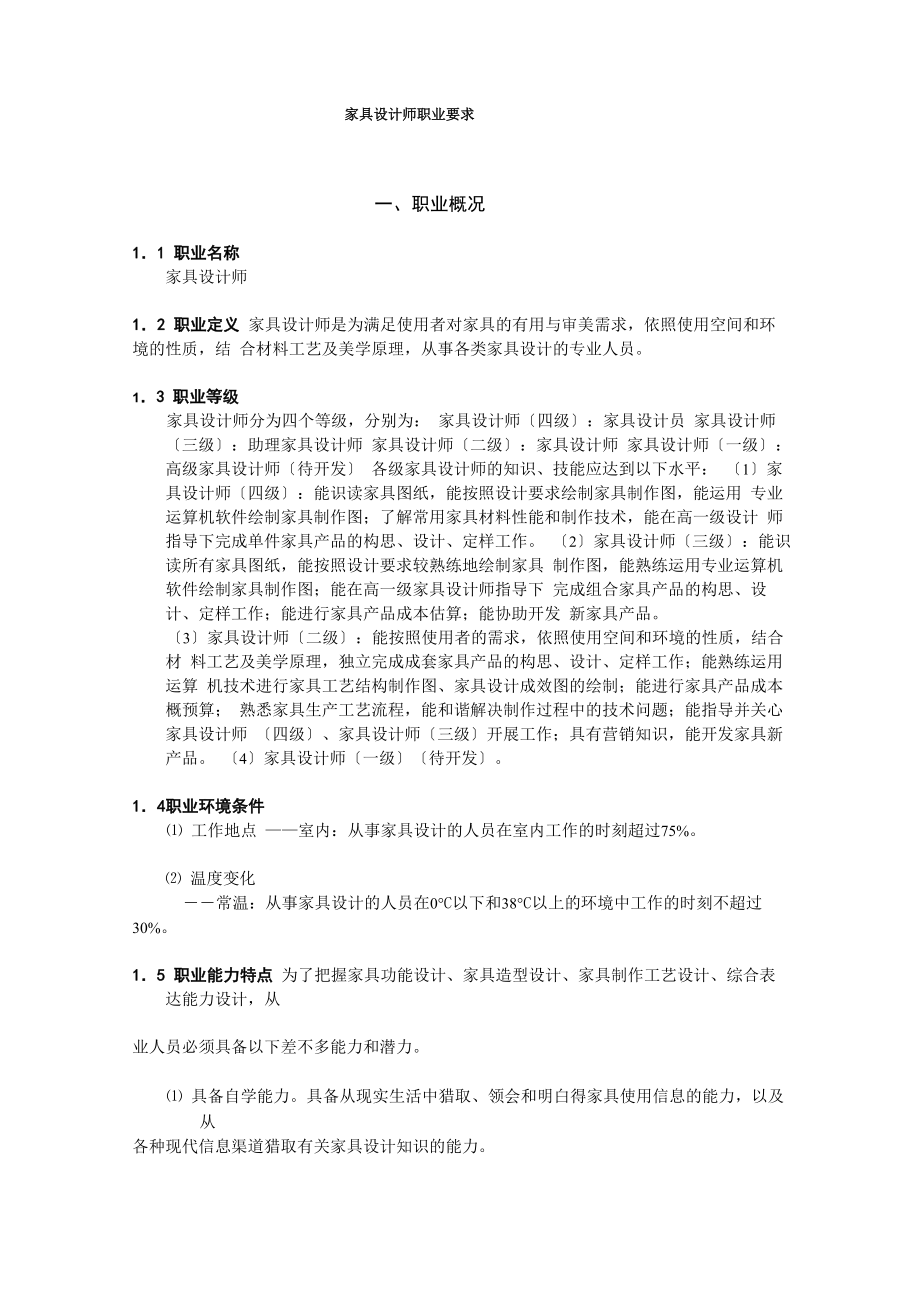 家具设计师职业要求_第1页