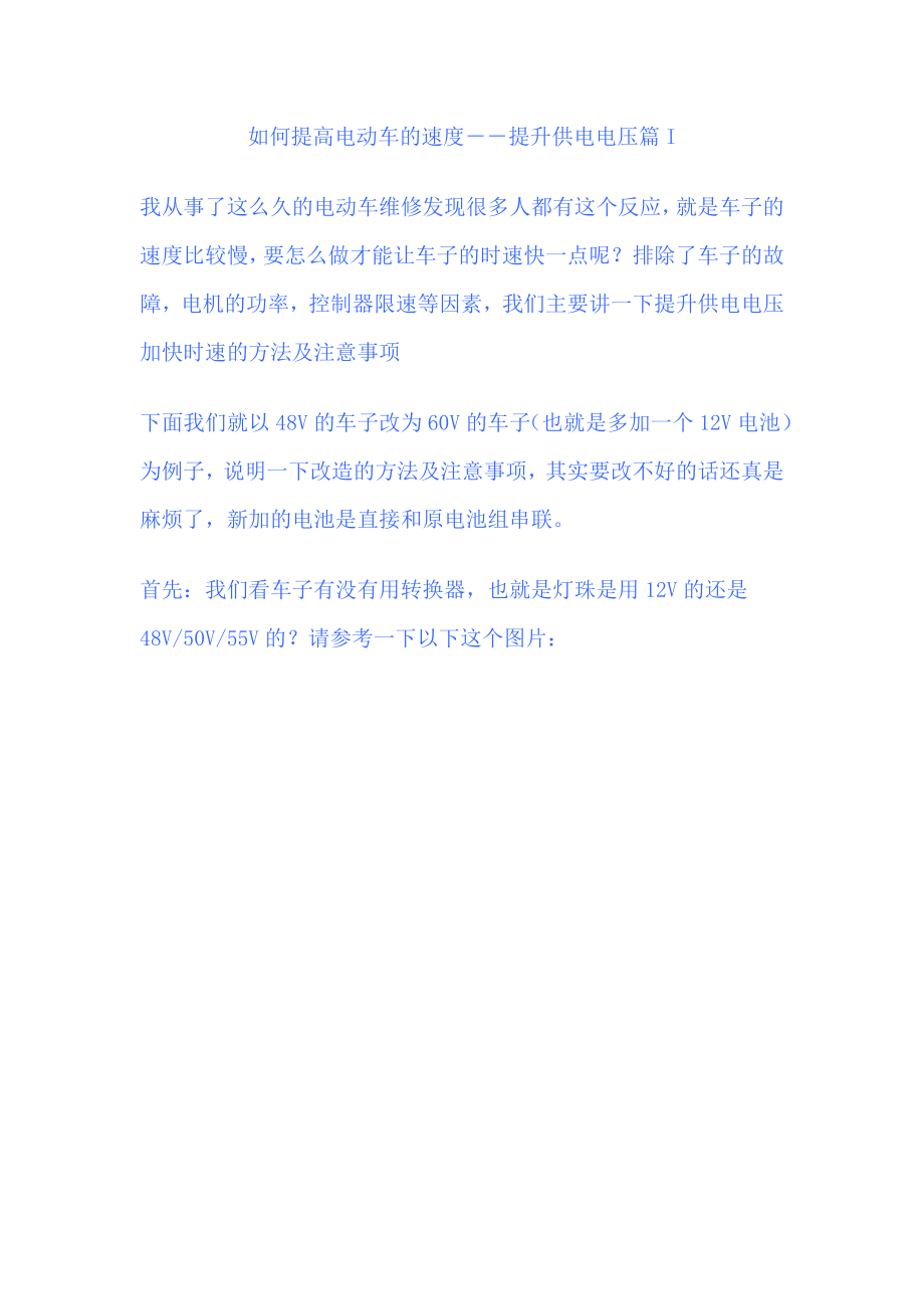 电动车各种提速改装途径_第1页