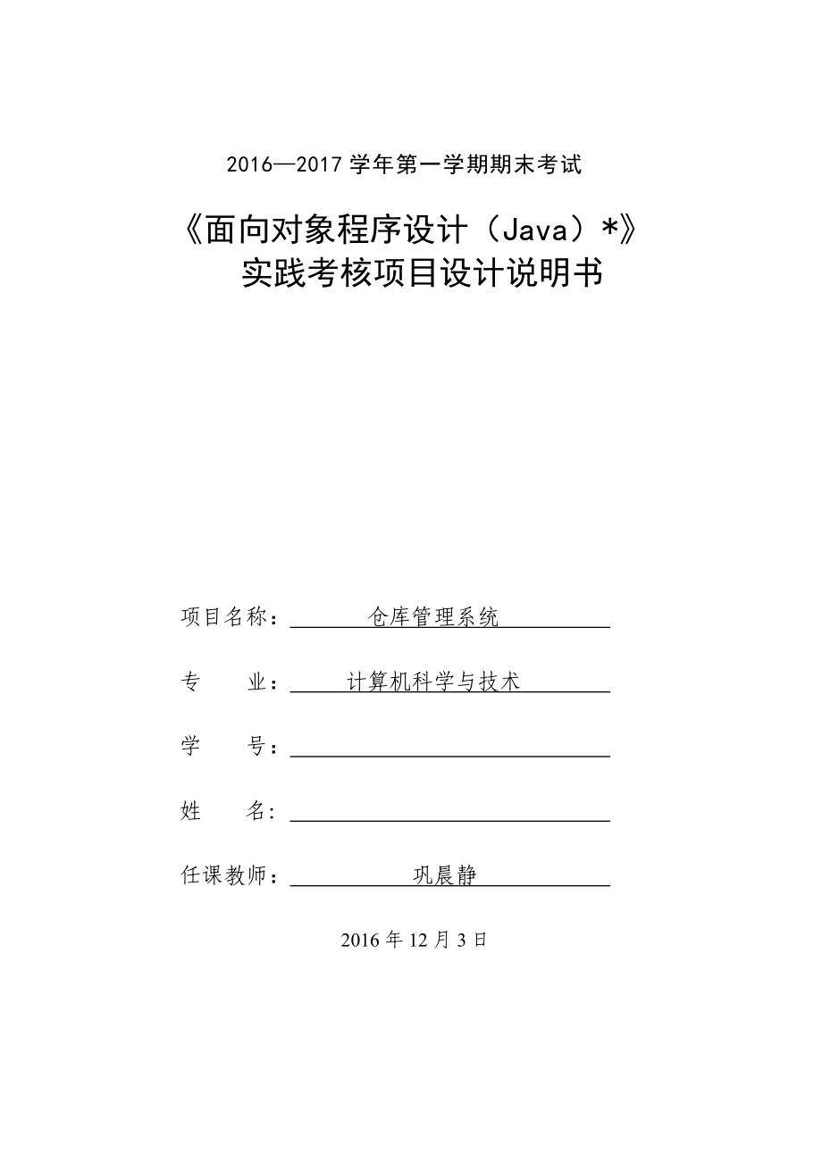 Java仓库管理系统报告_第1页