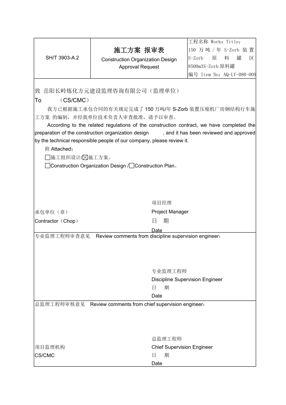 桥式起重机施工方案_第1页
