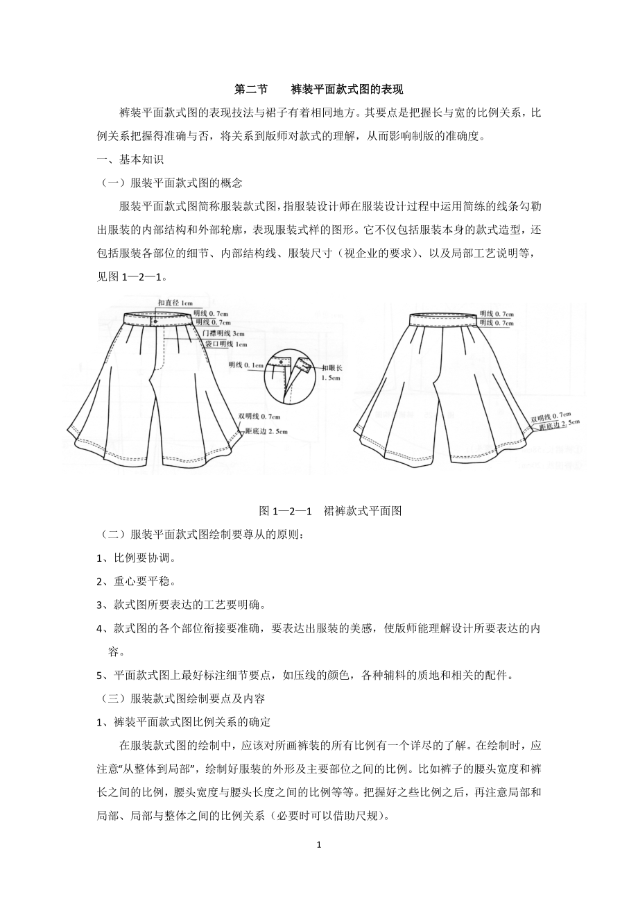 第二节裤装平面款式图的表现_第1页
