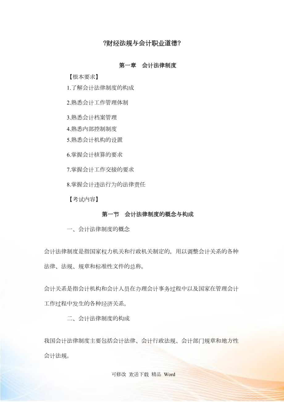 财经法规新大纲_第1页