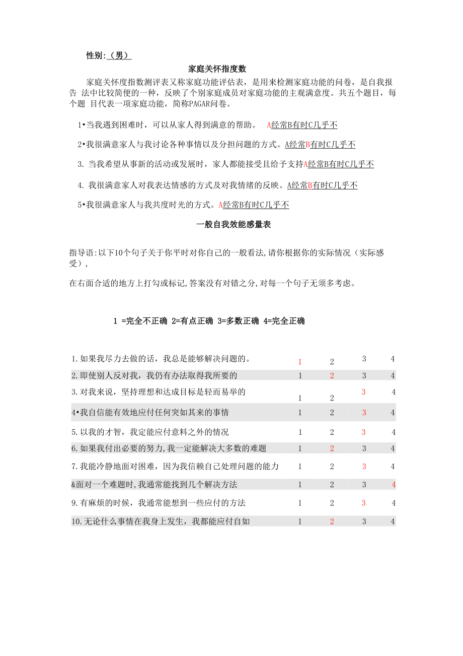 家庭关怀指度数_第1页