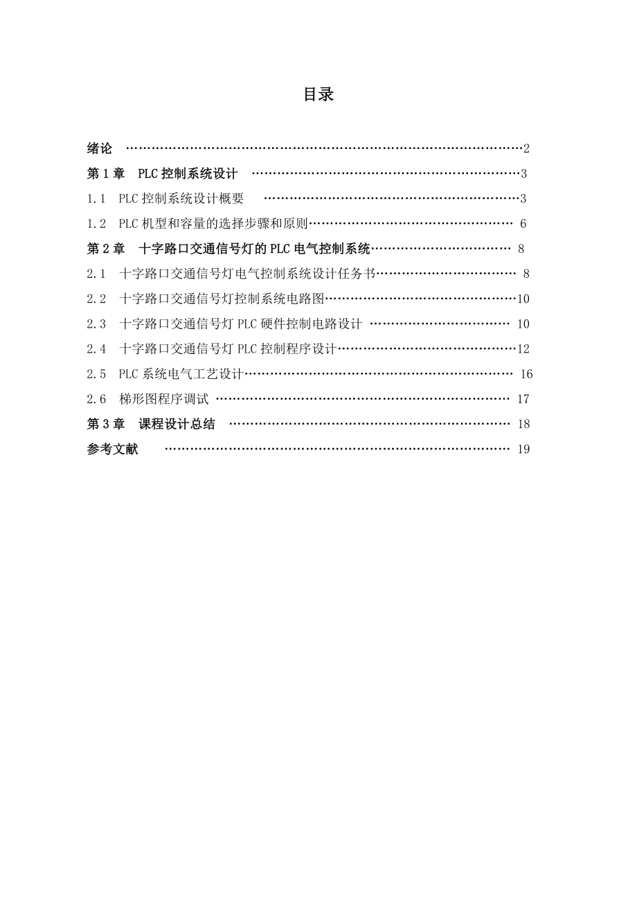免费PLC硬件控制电路设计new_第1页