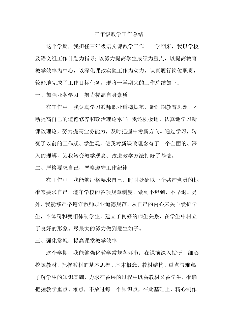 2019小学三年级语文教学工作总结_第1页