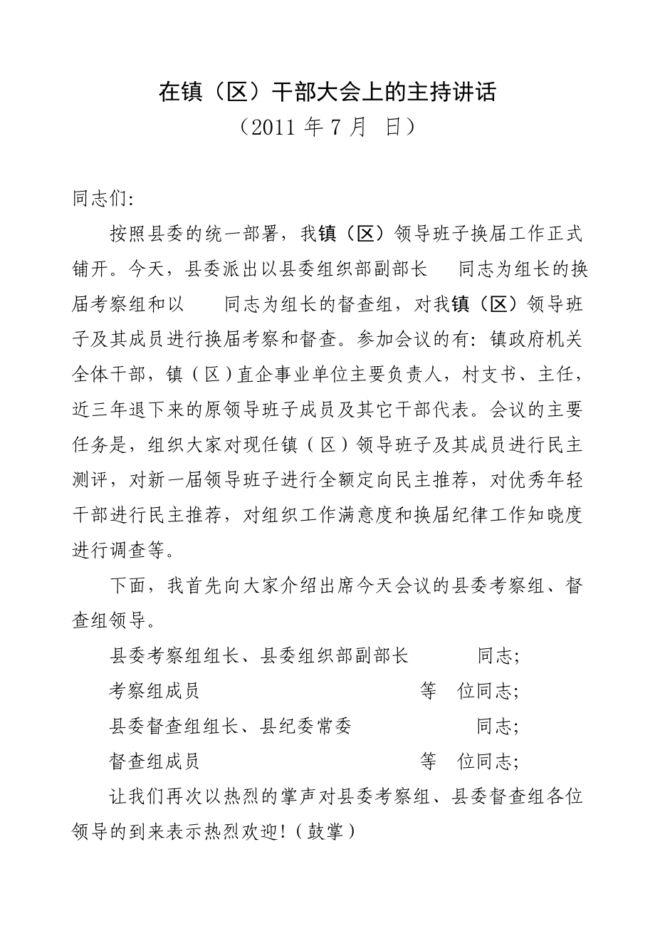 在镇干部大会主持词_第1页
