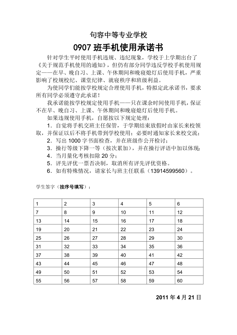 手机承诺书—晚寝—双休日留校_午休值班表(1)_第1页