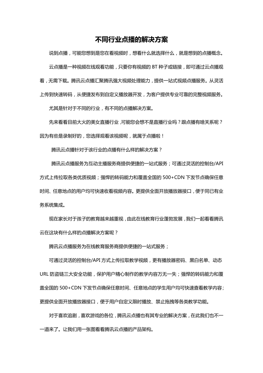 不同行业点播的解决方案_第1页