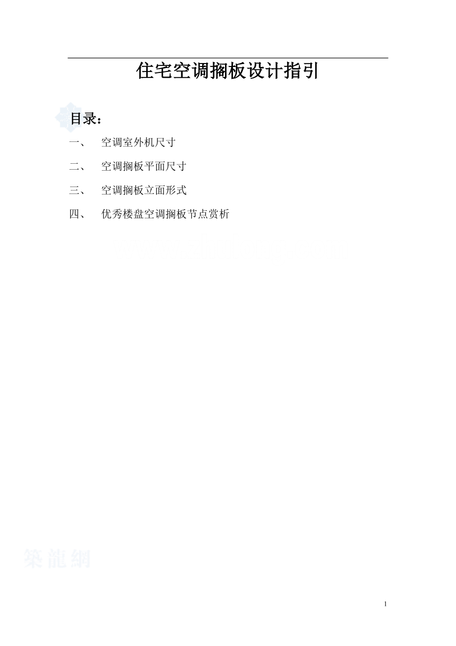 常用空调机室外机尺寸一览表_第1页