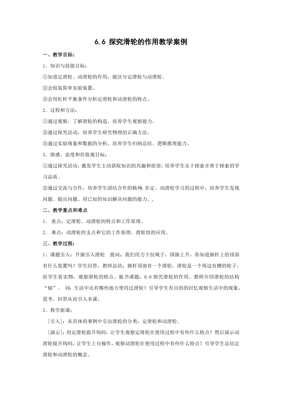 66探究滑轮的作用教案_第1页