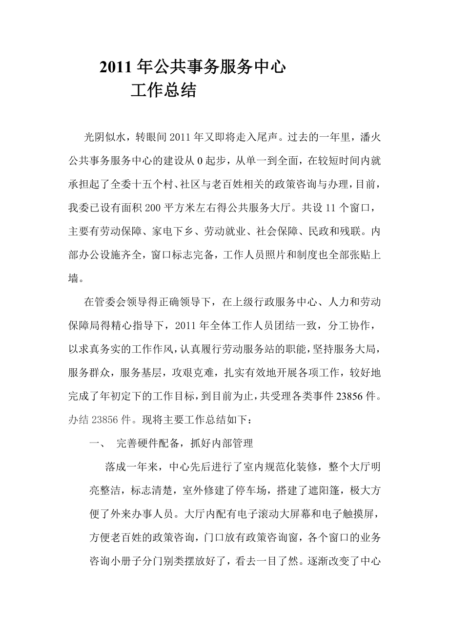 公共事务中心总结_第1页