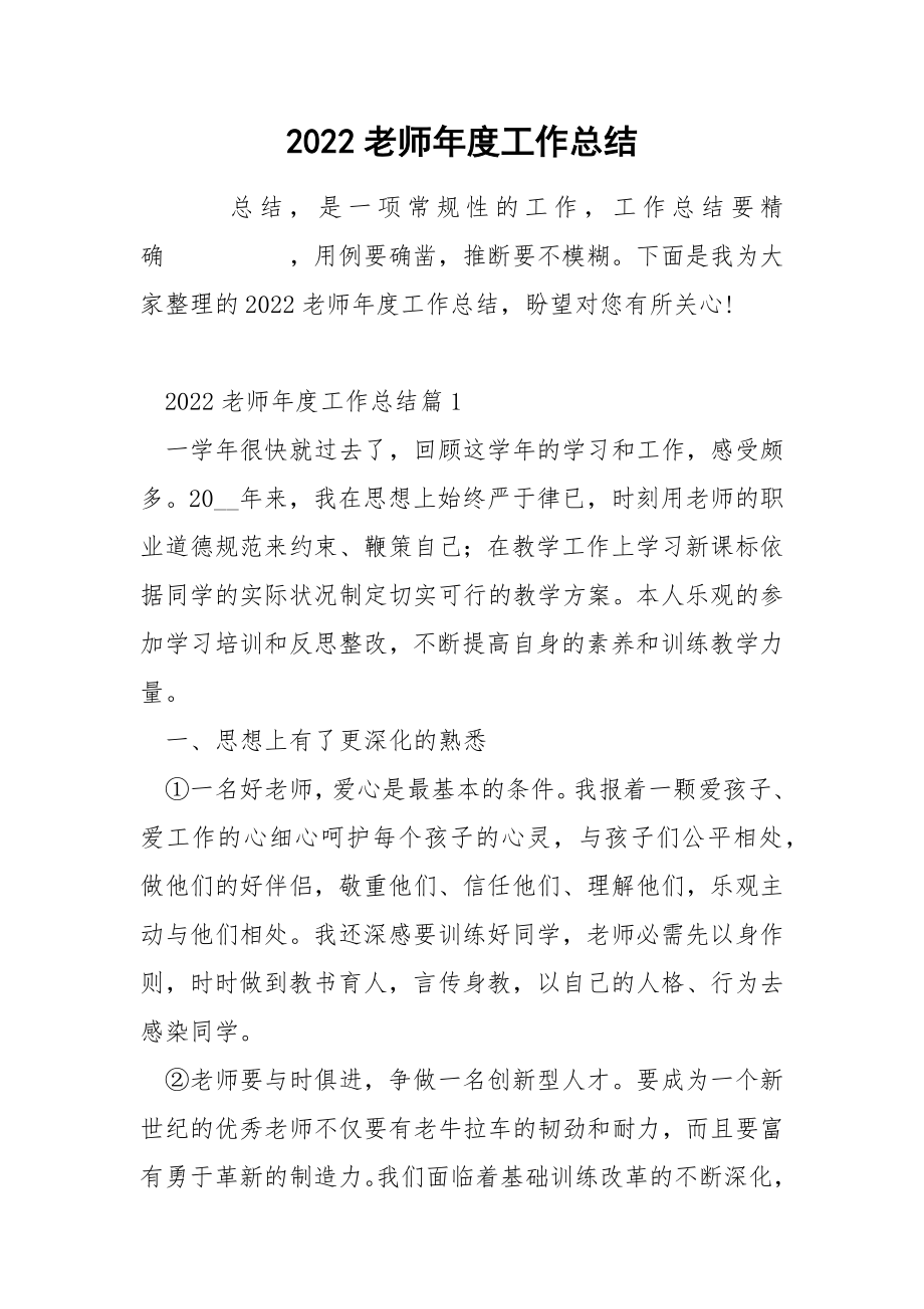 2022老师年度工作总结_第1页