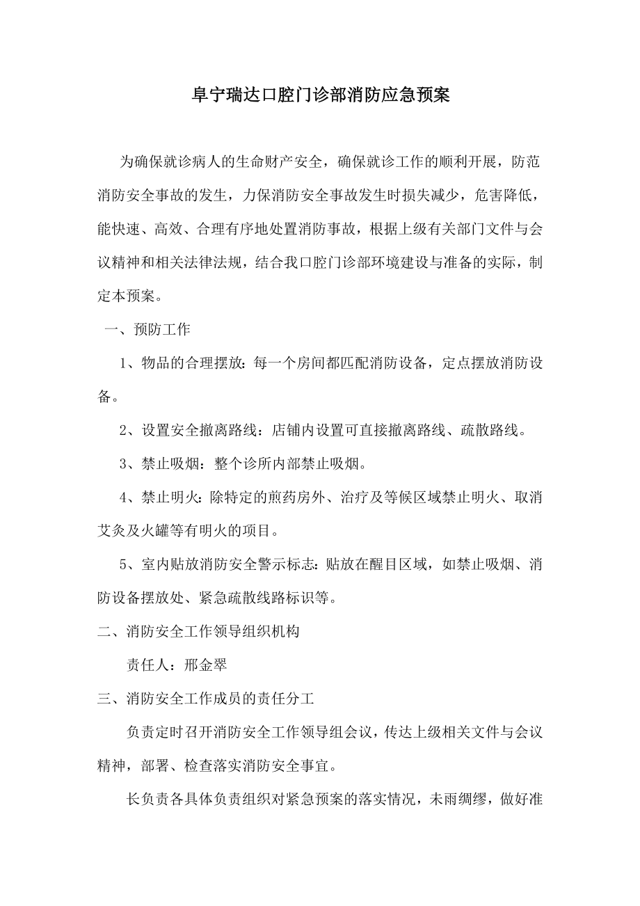 诊所消防安全应急预案_第1页