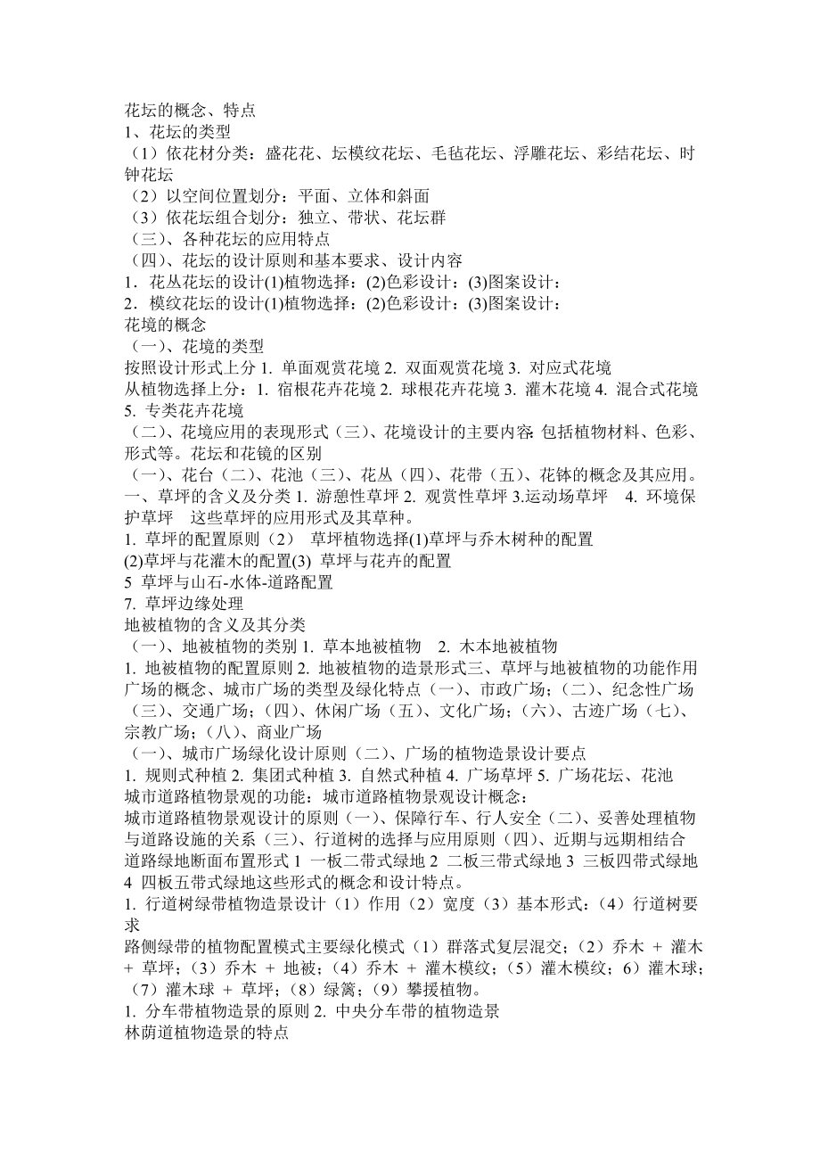 花坛的概念特点_第1页