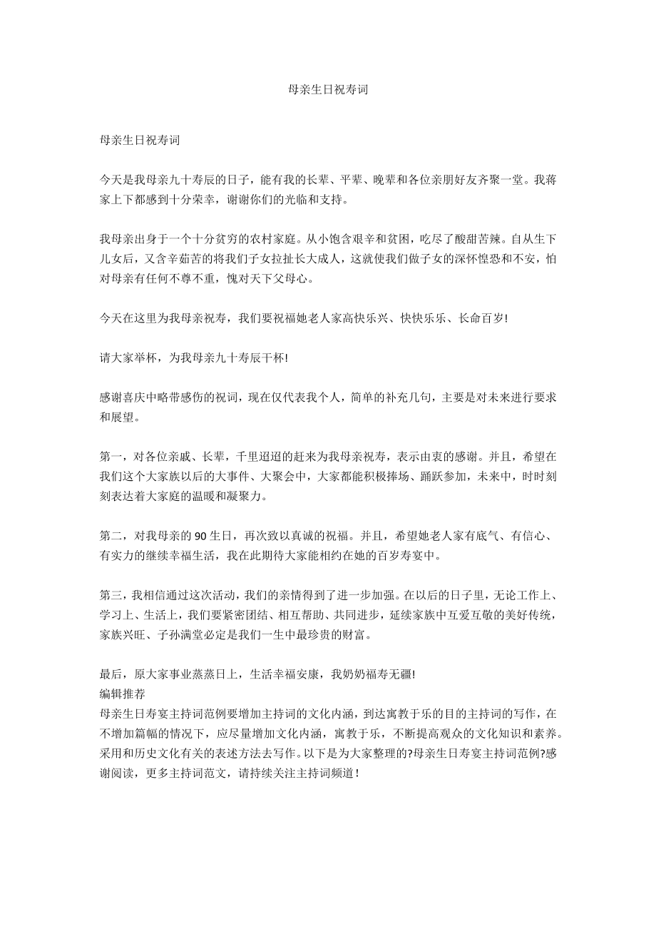 母亲生日祝寿词_第1页