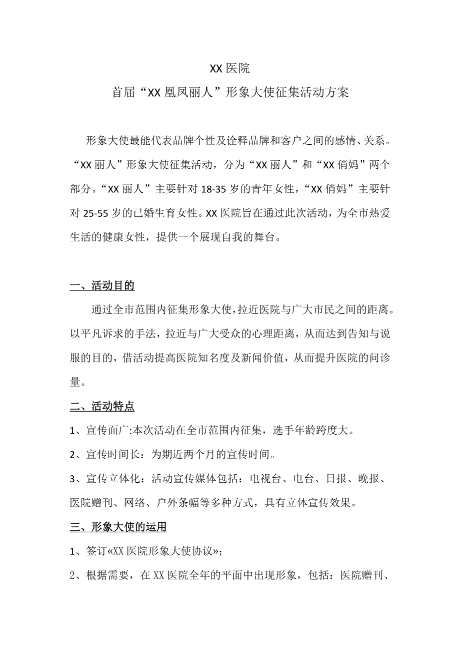 形象征集活动方案_第1页
