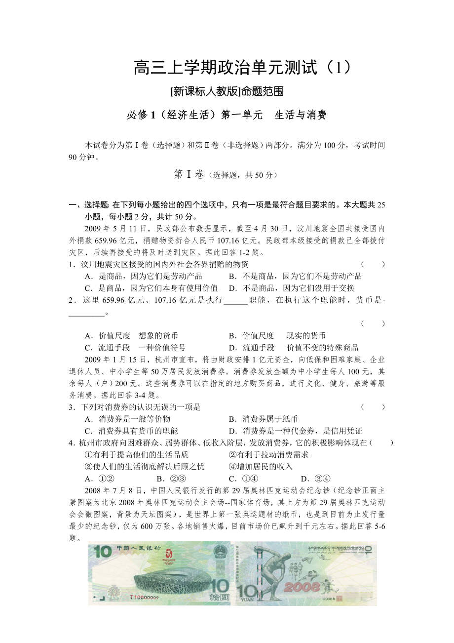 高三上学期政治单元测试（1）_第1页