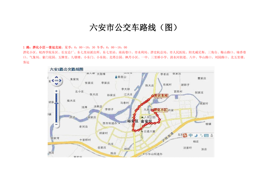 六安市公交车路线_第1页