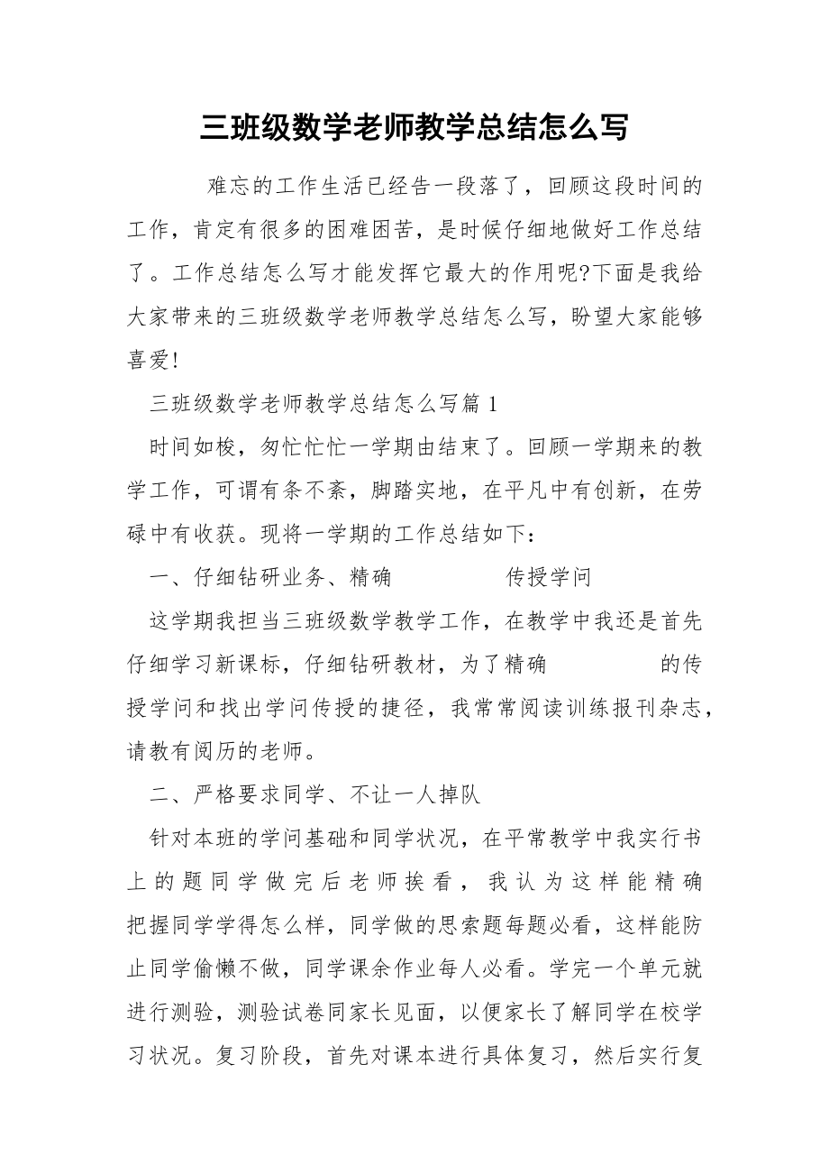 三班级数学老师教学总结怎么写_第1页