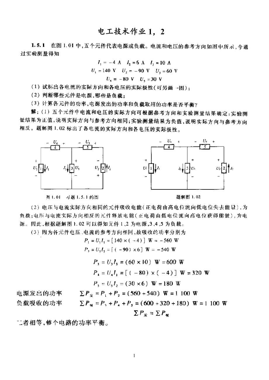 安工大电工学1答案_第1页