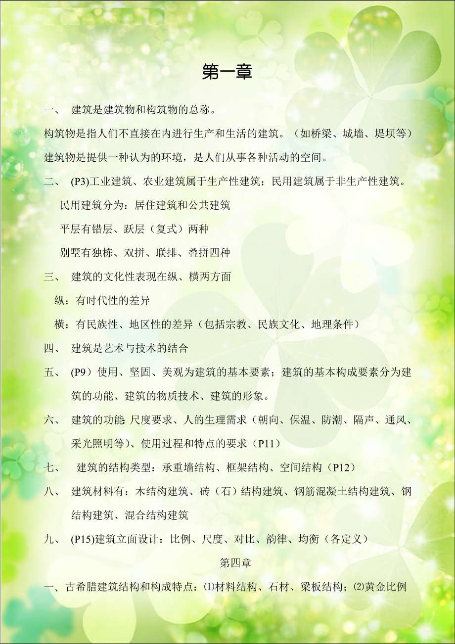 建筑艺术基础_第1页