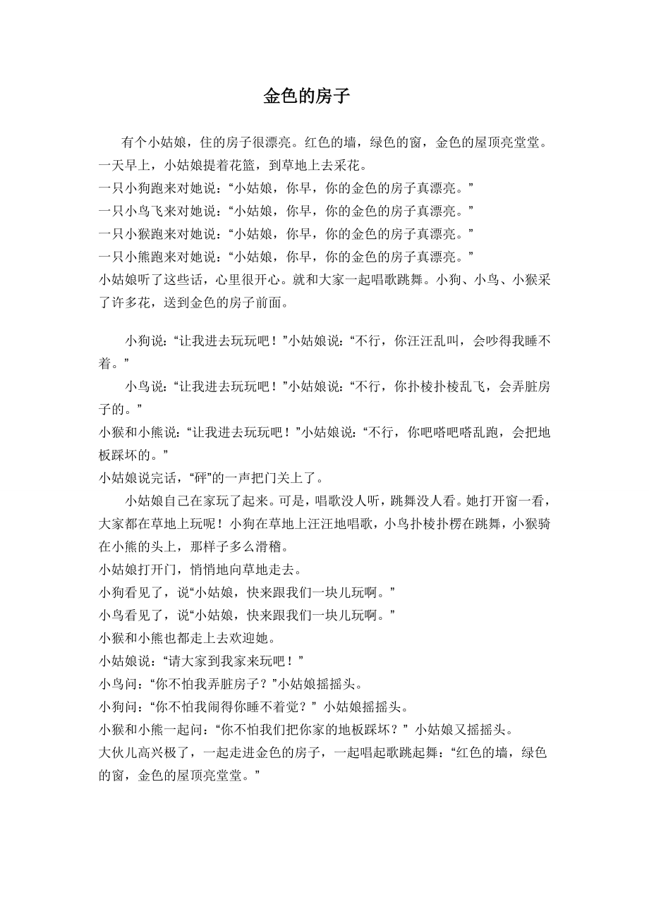 故事《金色的房子》_第1页