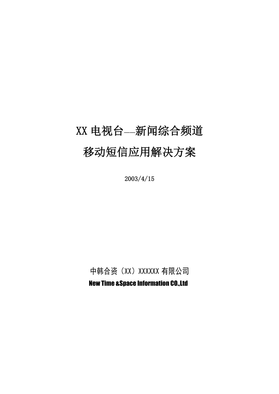 电视台-新闻综合频道1_第1页