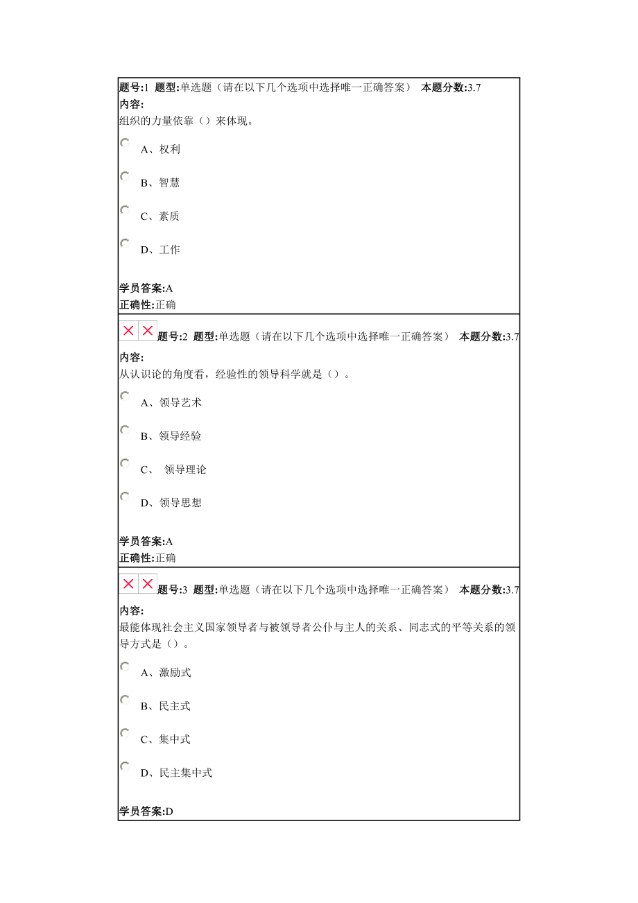 兰大网络教育领导科学2013秋第四套作业_第1页