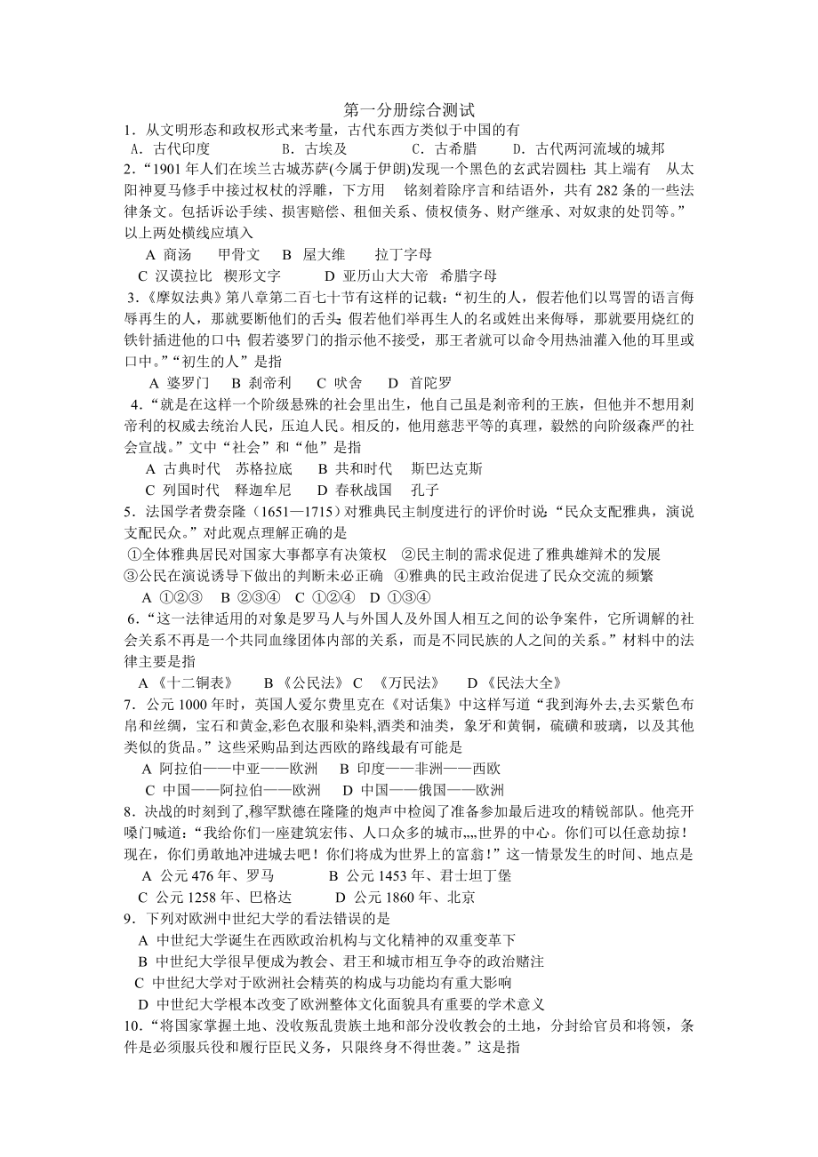 第一单元跨入近代社会的门槛_第1页