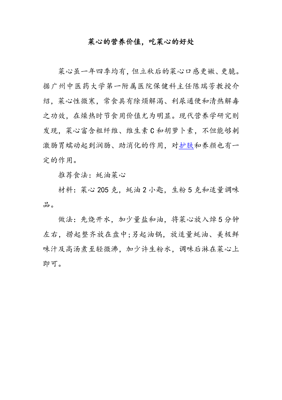 菜心的营养价值_第1页