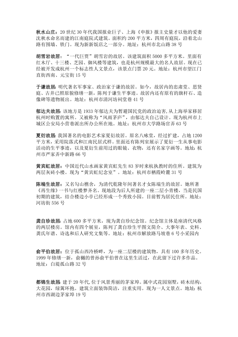 西湖名人故居_第1页