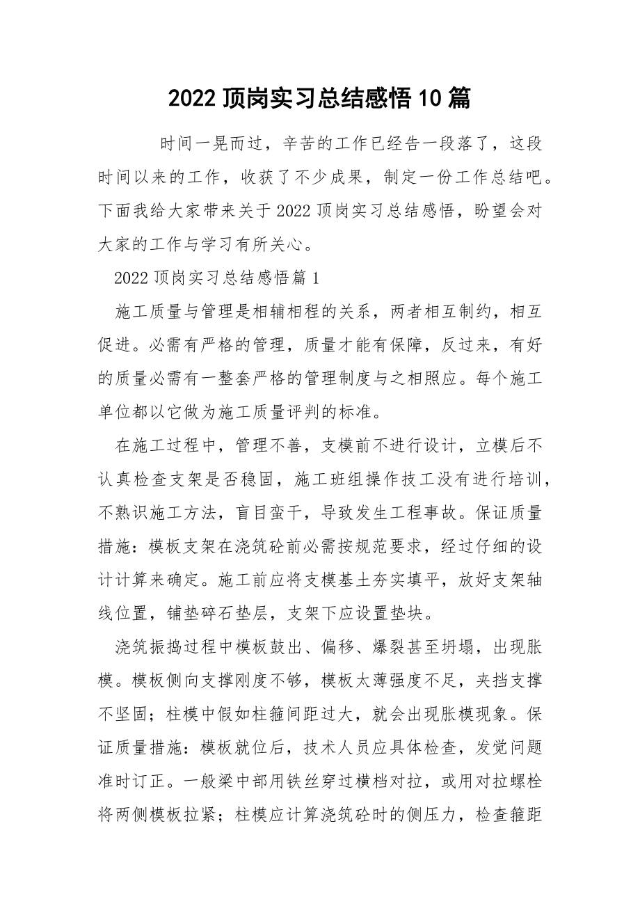 2022顶岗实习总结感悟10篇_第1页