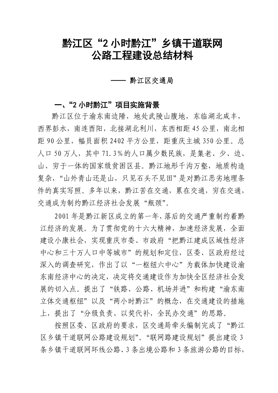 “2小时黔江”总结汇报材料_第1页