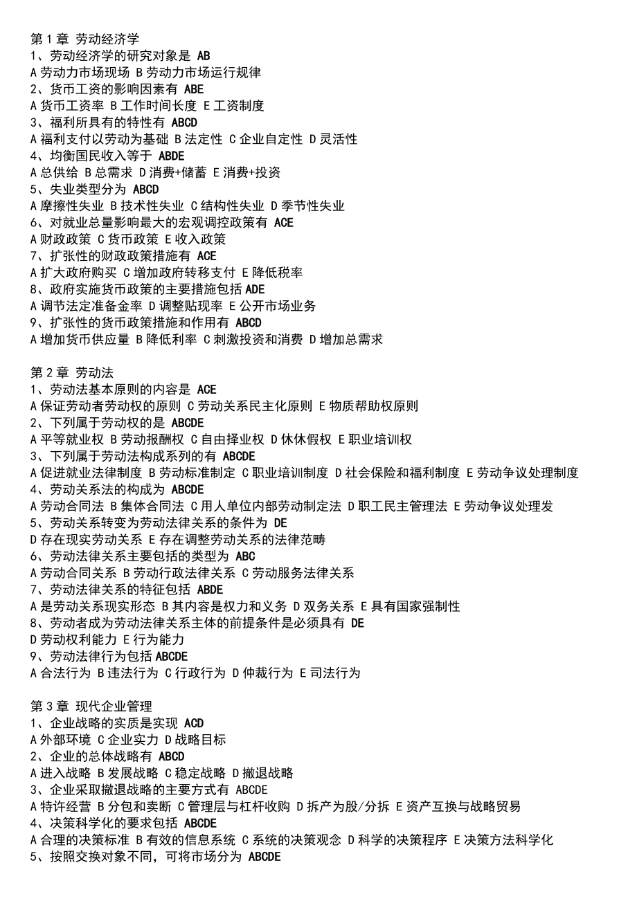 人力资源 多选题_第1页