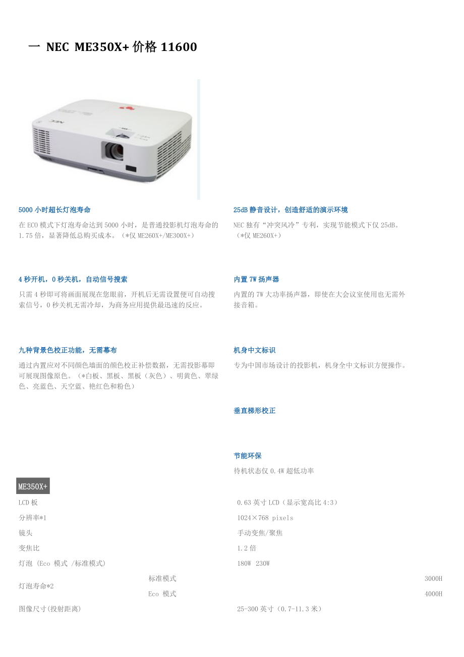 何老师投影仪备选方案_第1页