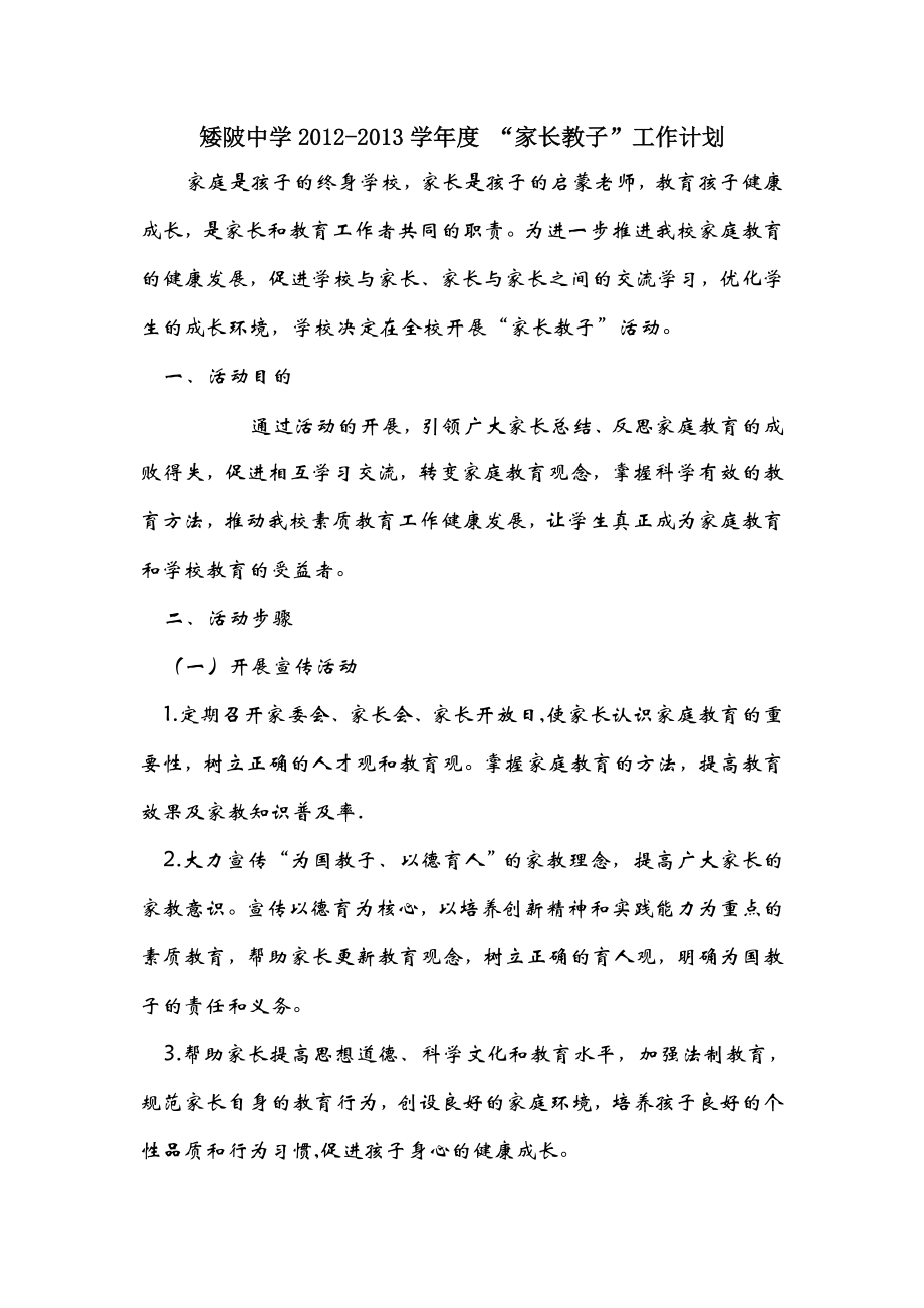 矮陂中学2012_第1页