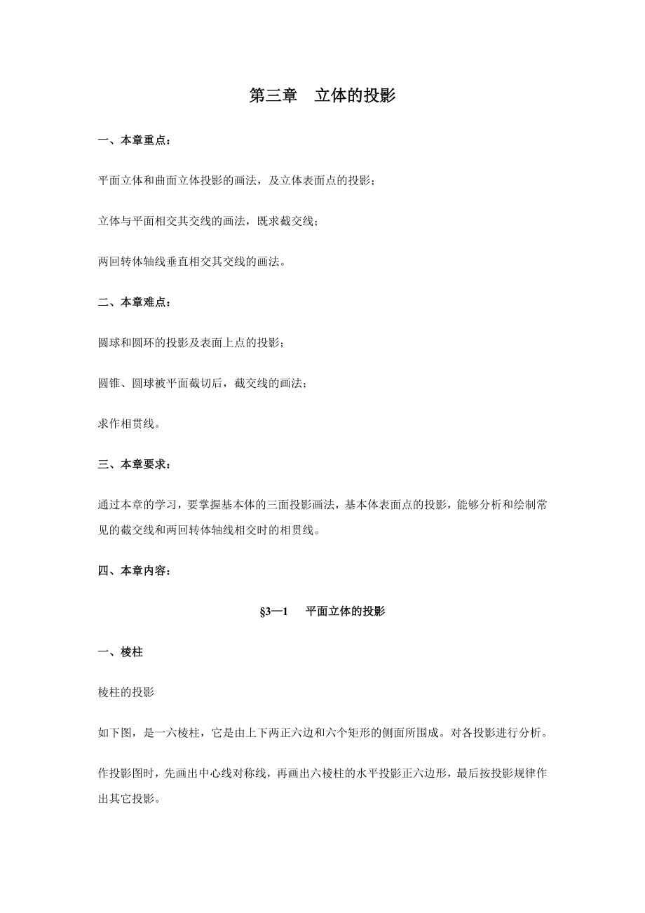 第三章 立体的投影_第1页