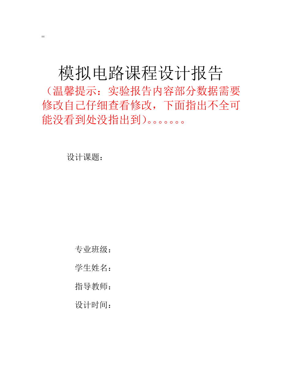 直流稳压电源设计报(0-30V调节)答案_第1页